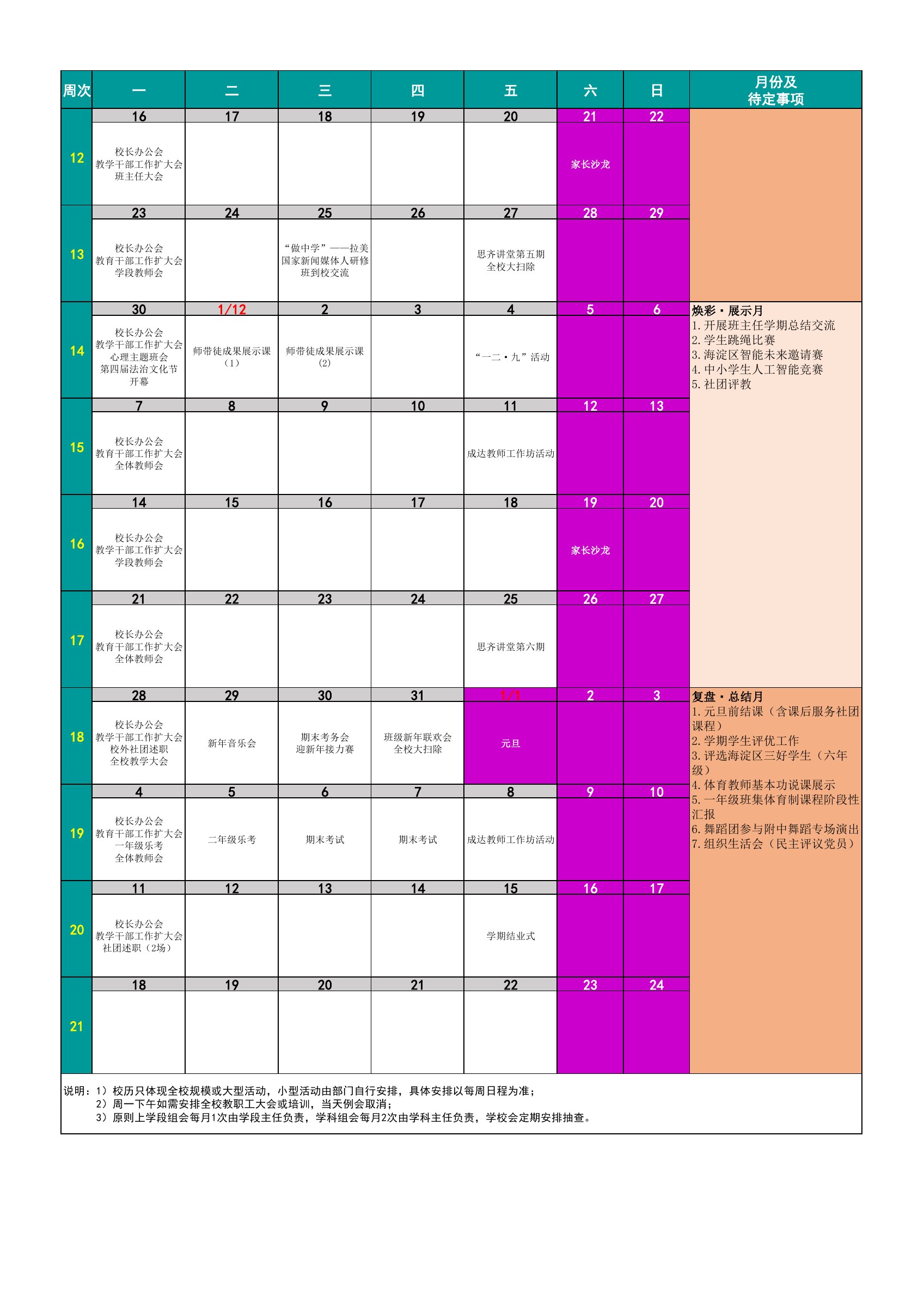 2026—2027 学年第一学期校历，第 2 页