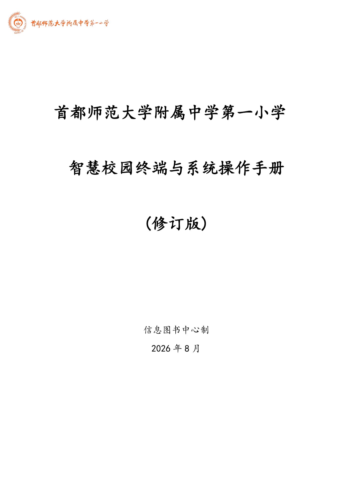 数智校园手册，第 1 页