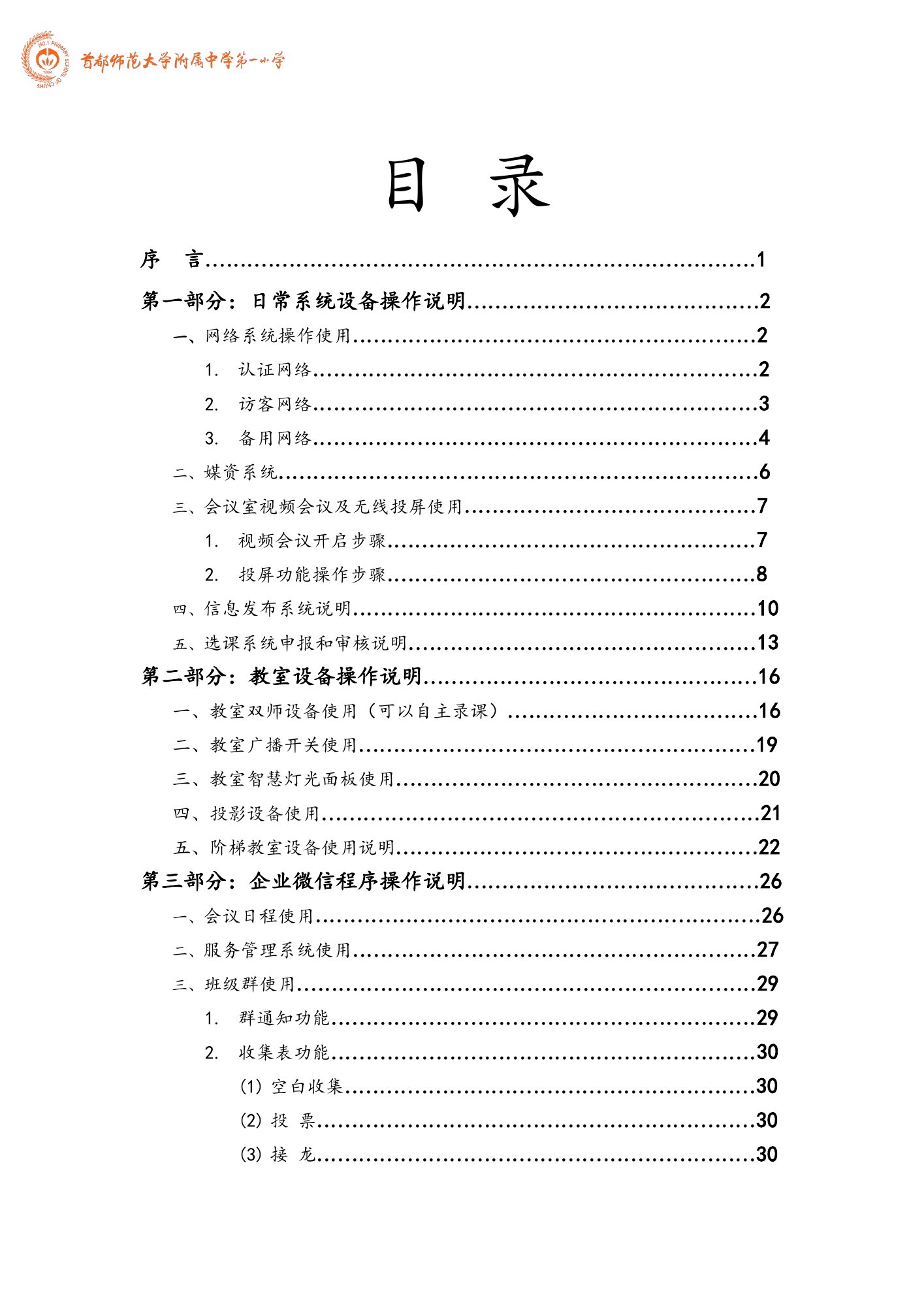 数智校园手册，第 2 页