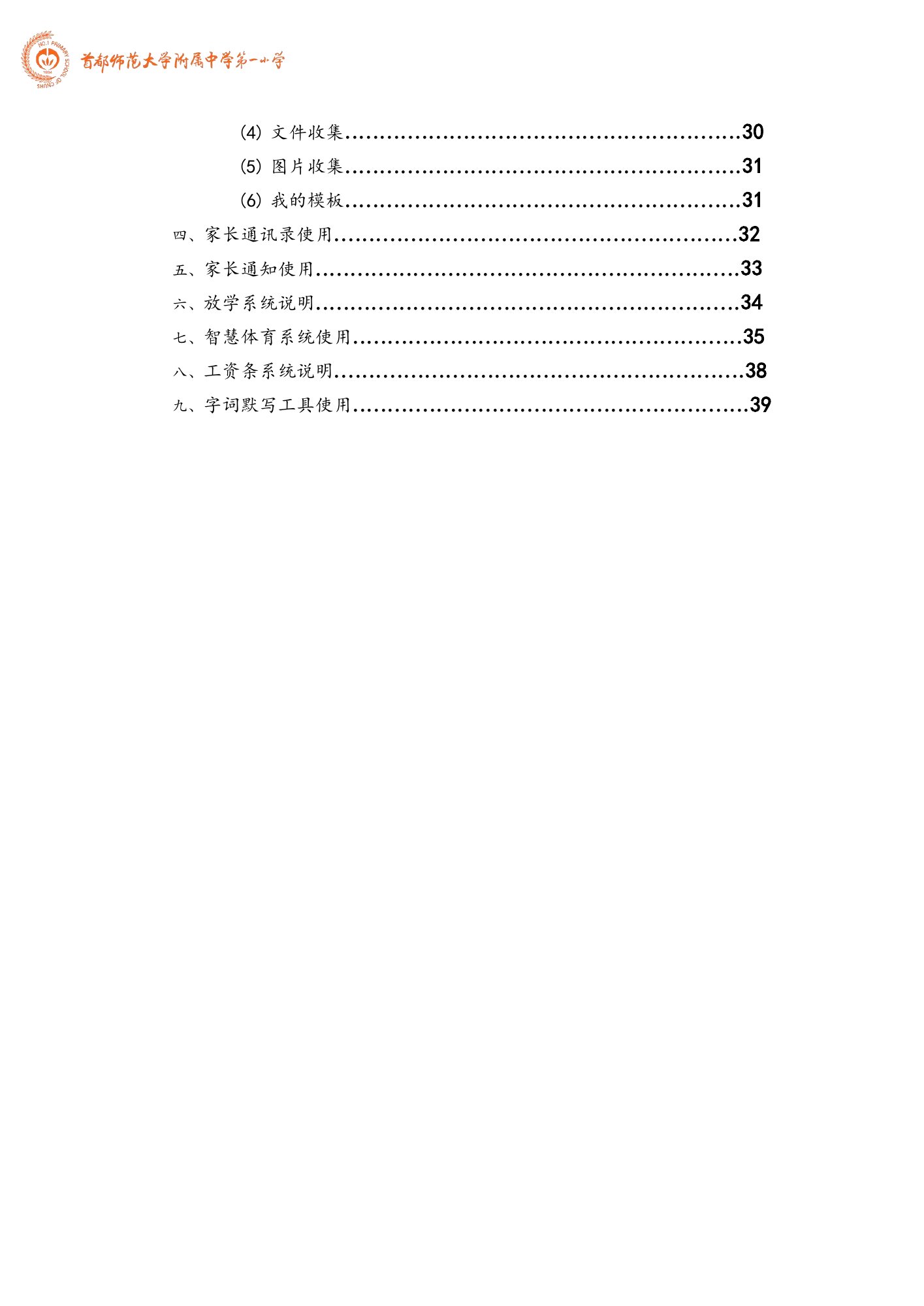 数智校园手册，第 3 页