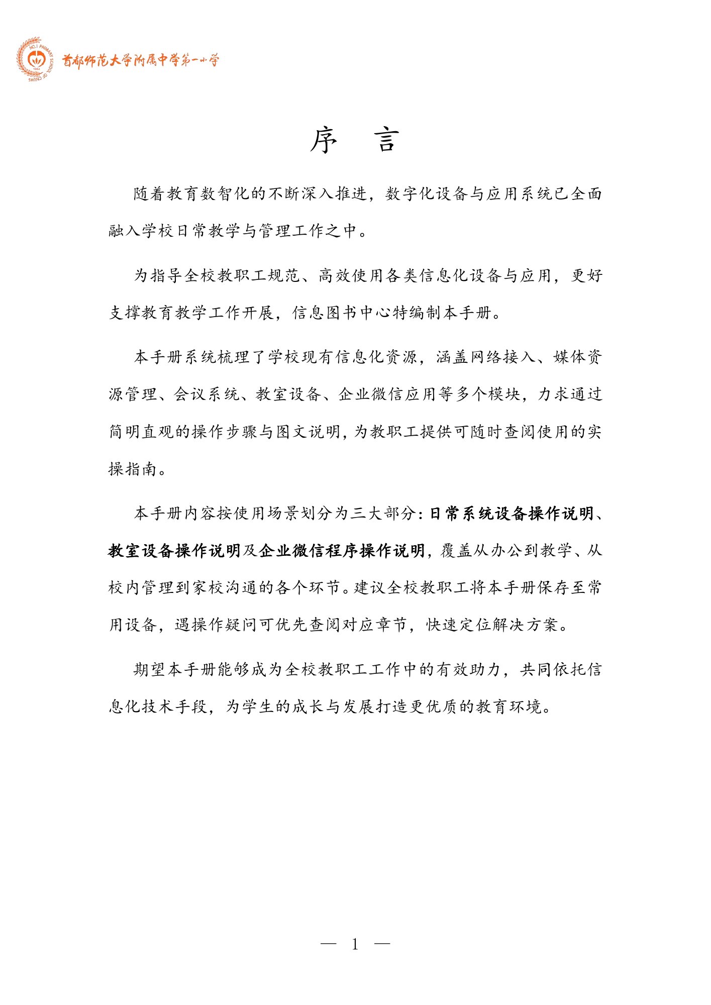 数智校园手册，第 4 页