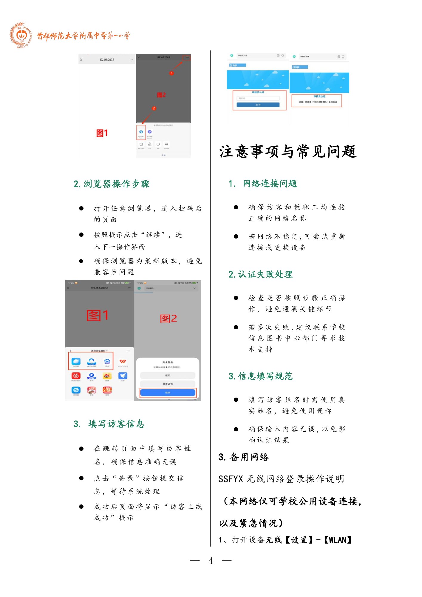 数智校园手册，第 7 页