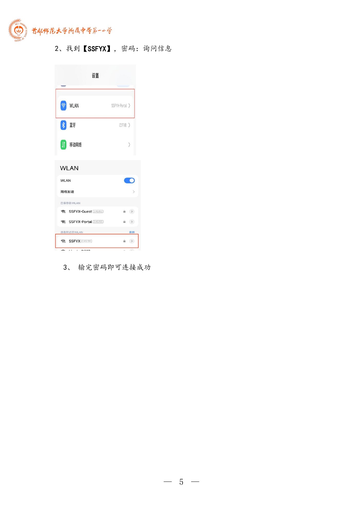 数智校园手册，第 8 页