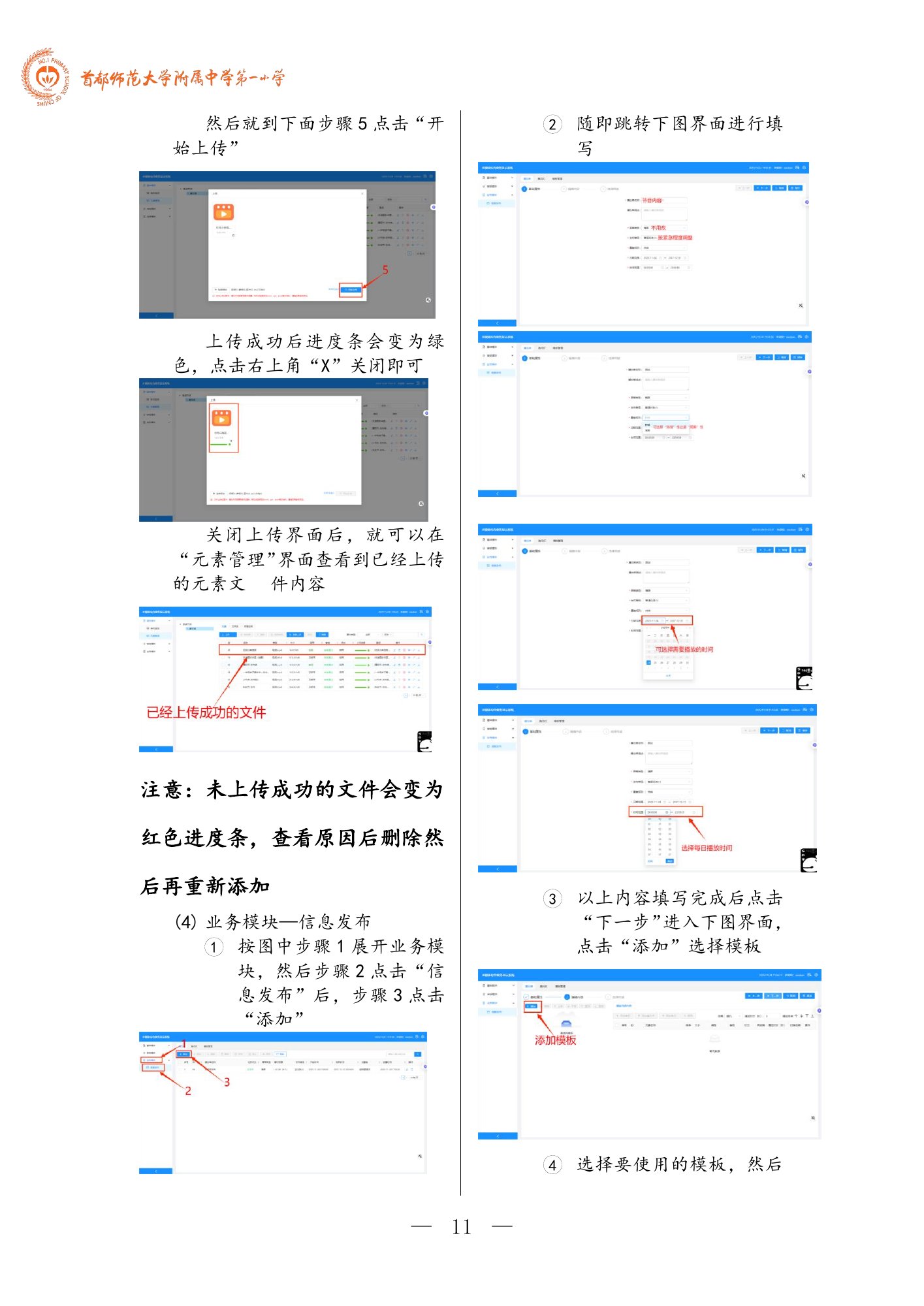 数智校园手册，第 14 页