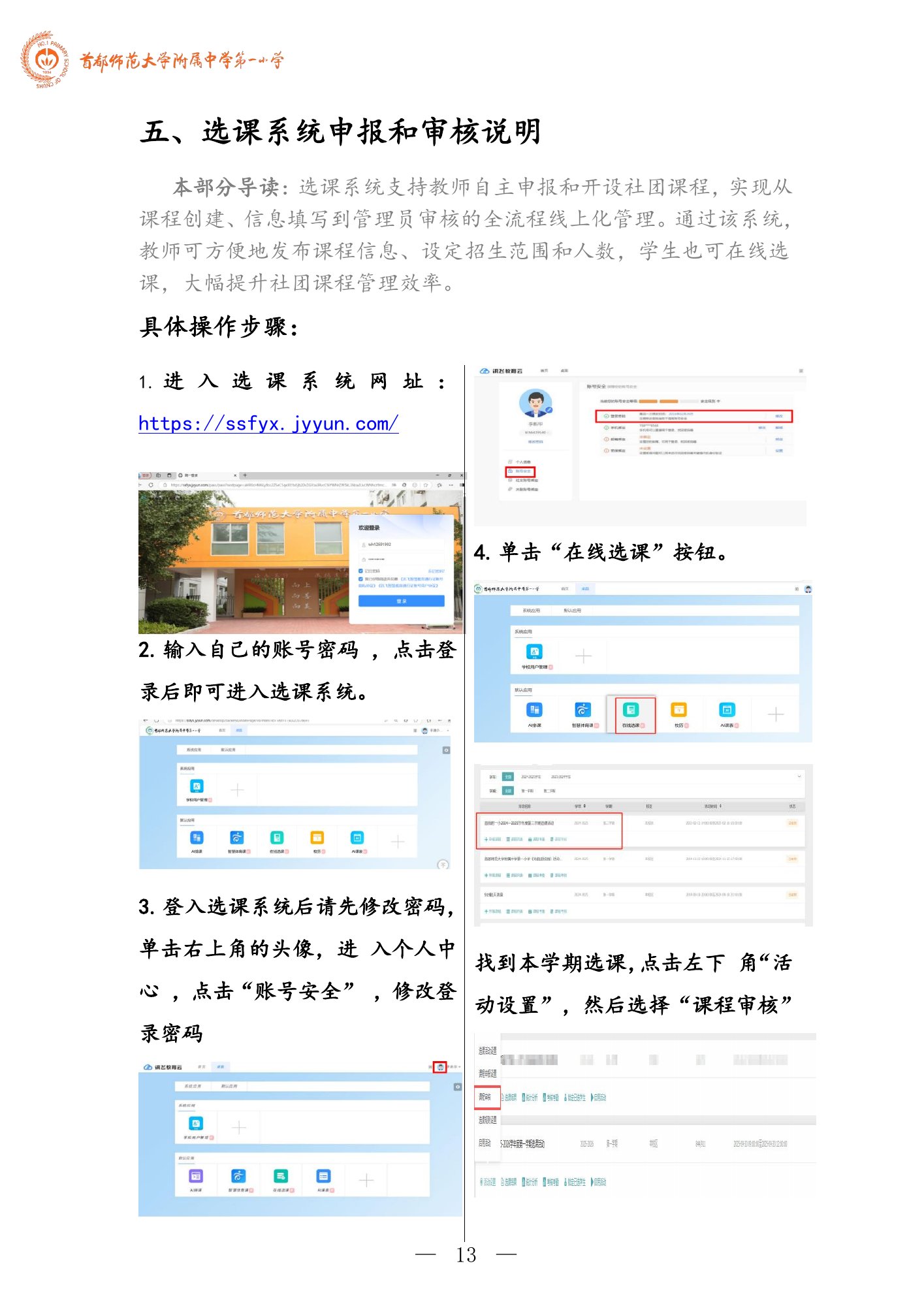 数智校园手册，第 16 页