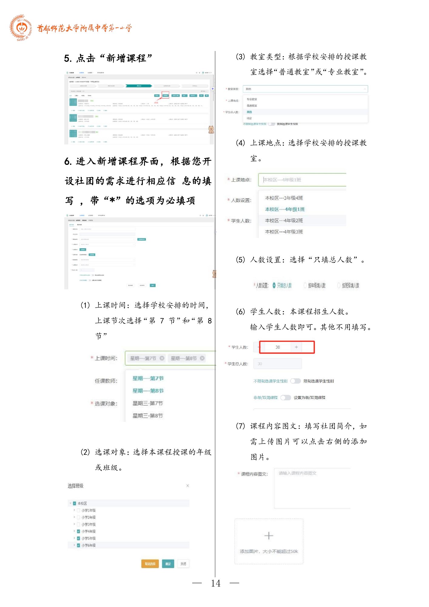 数智校园手册，第 17 页