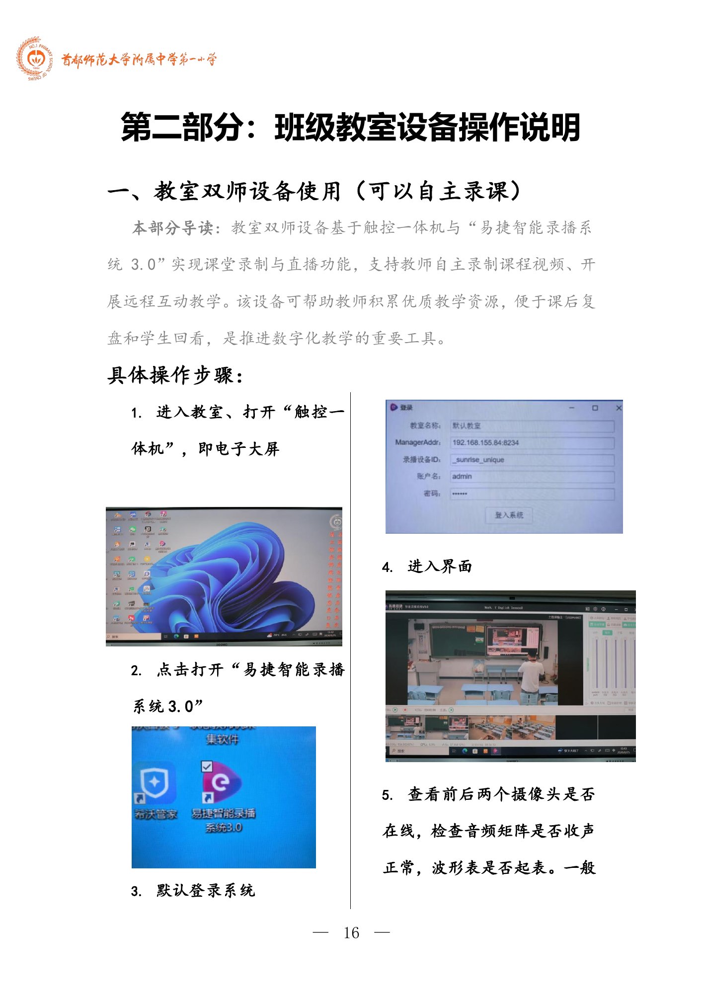 数智校园手册，第 19 页