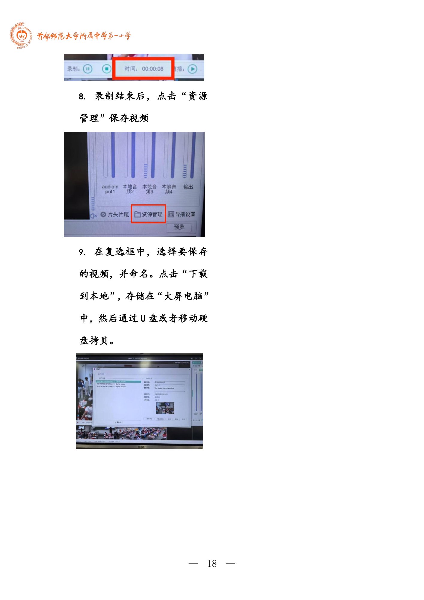 数智校园手册，第 21 页
