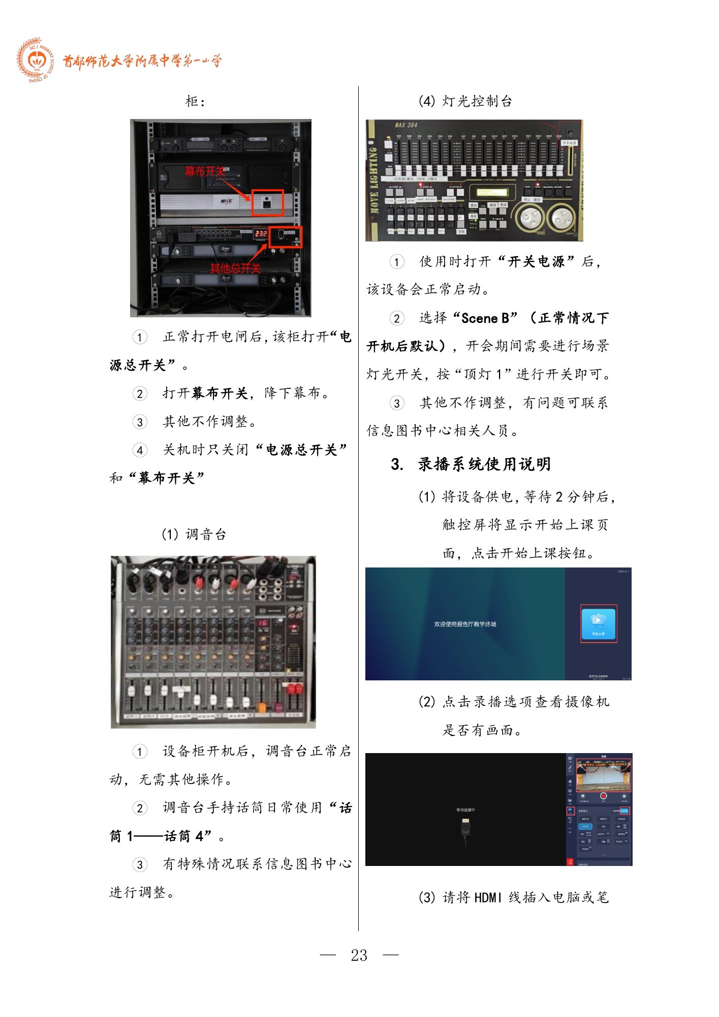 数智校园手册，第 26 页
