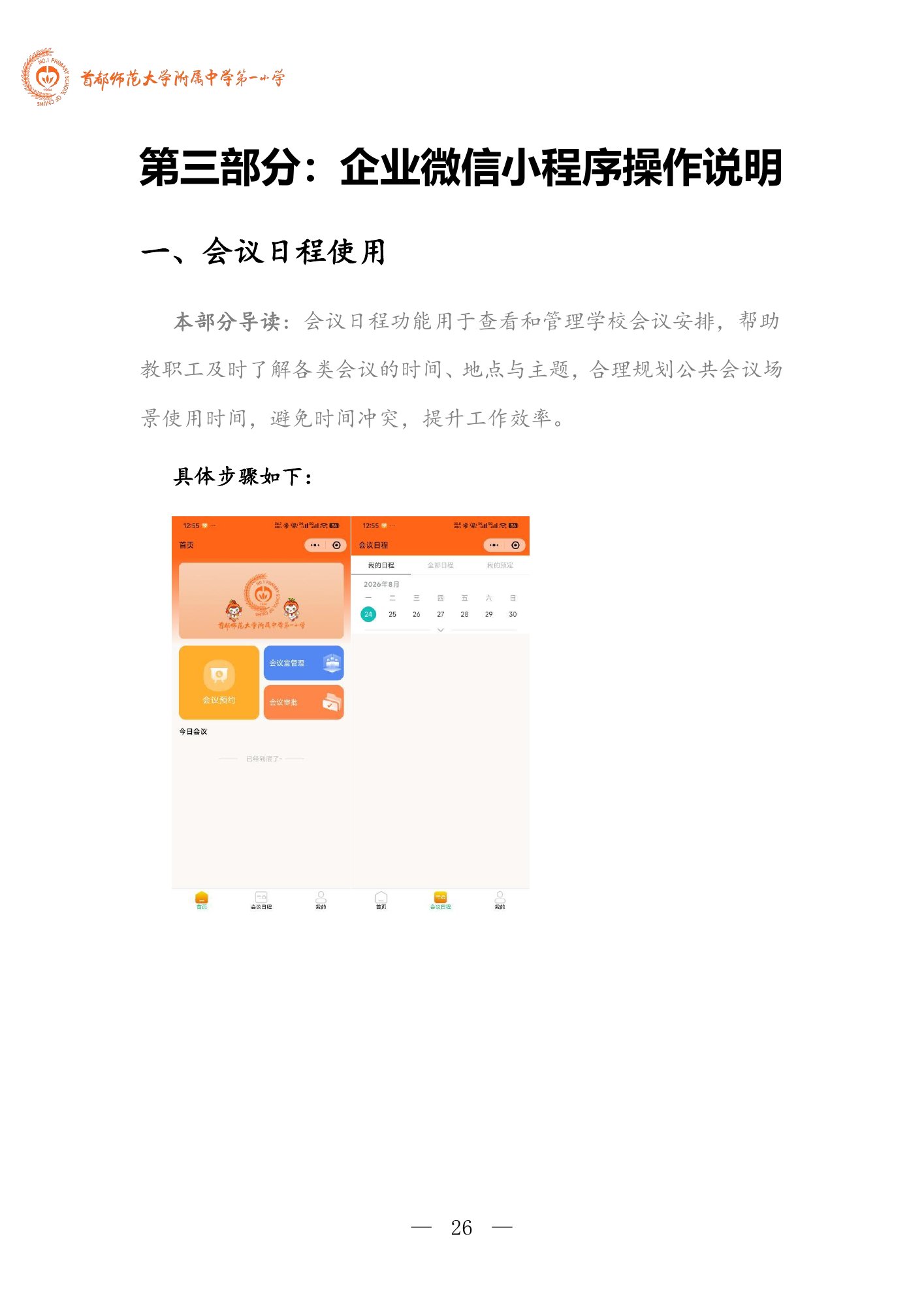 数智校园手册，第 29 页