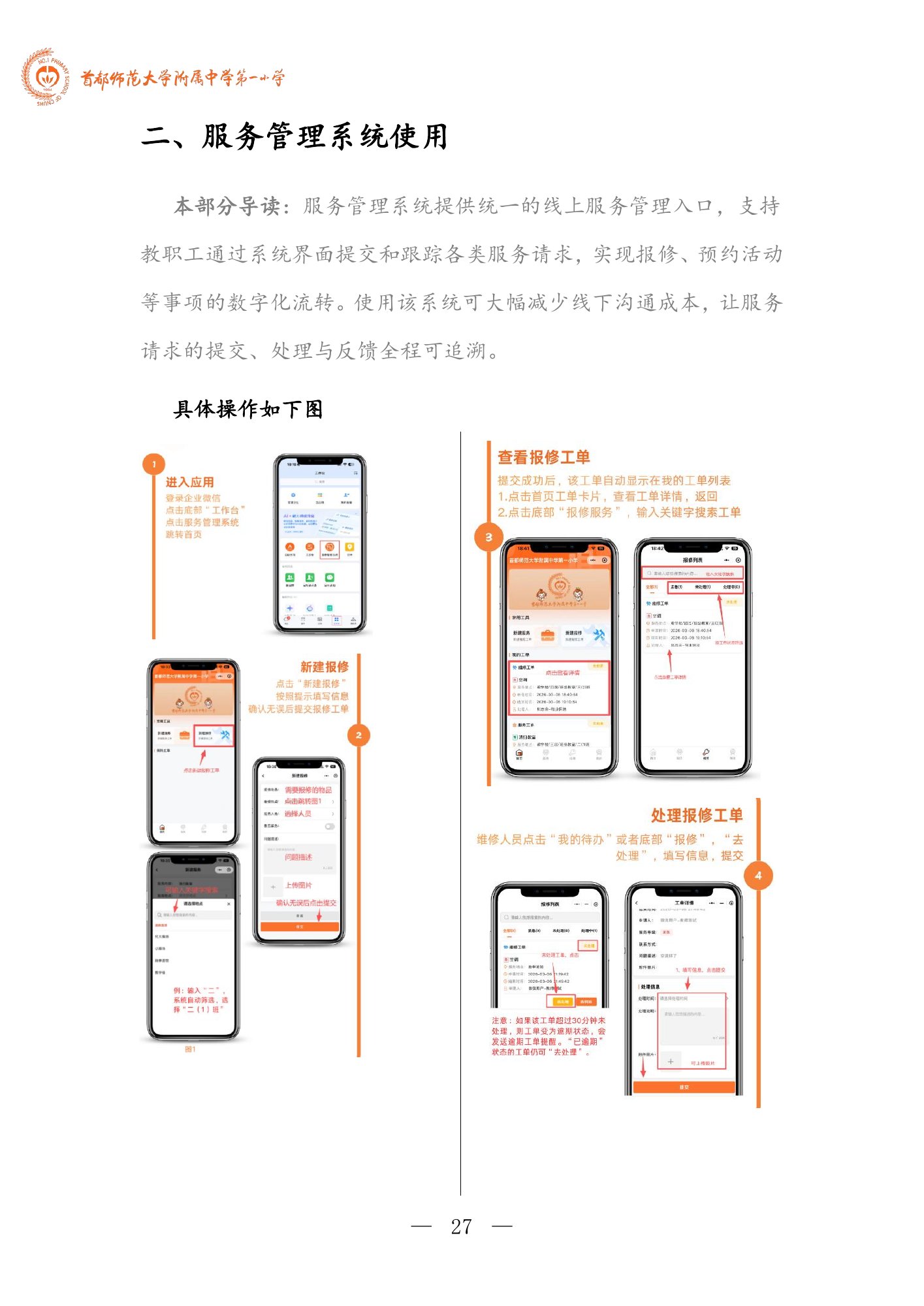 数智校园手册，第 30 页