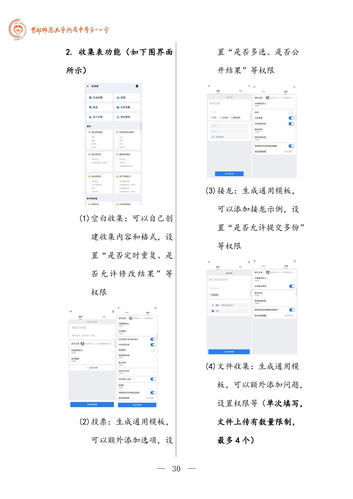 数智校园手册，第 33 页