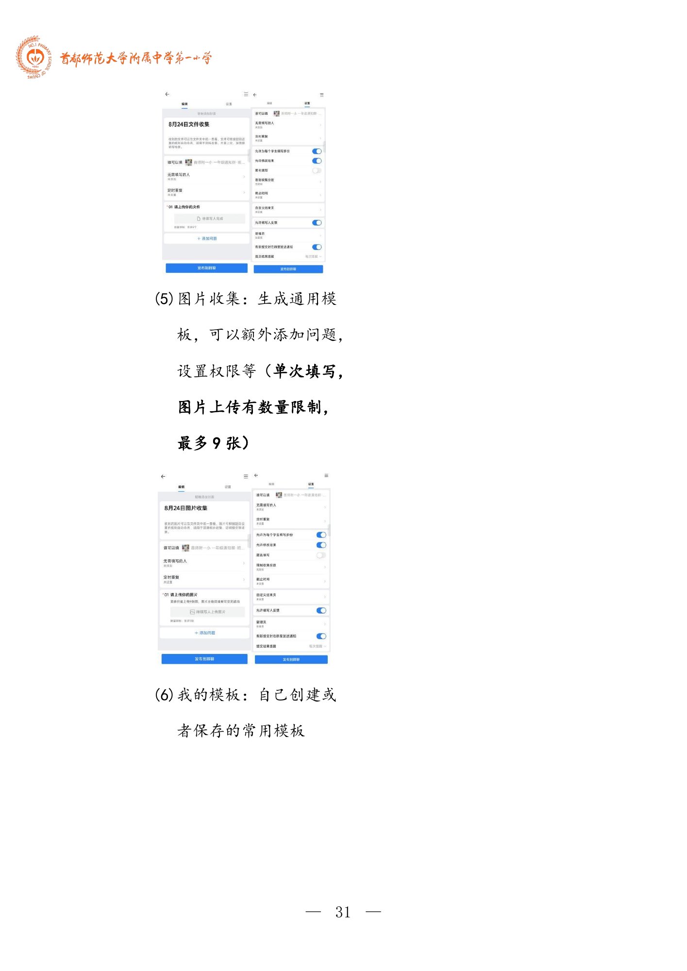 数智校园手册，第 34 页