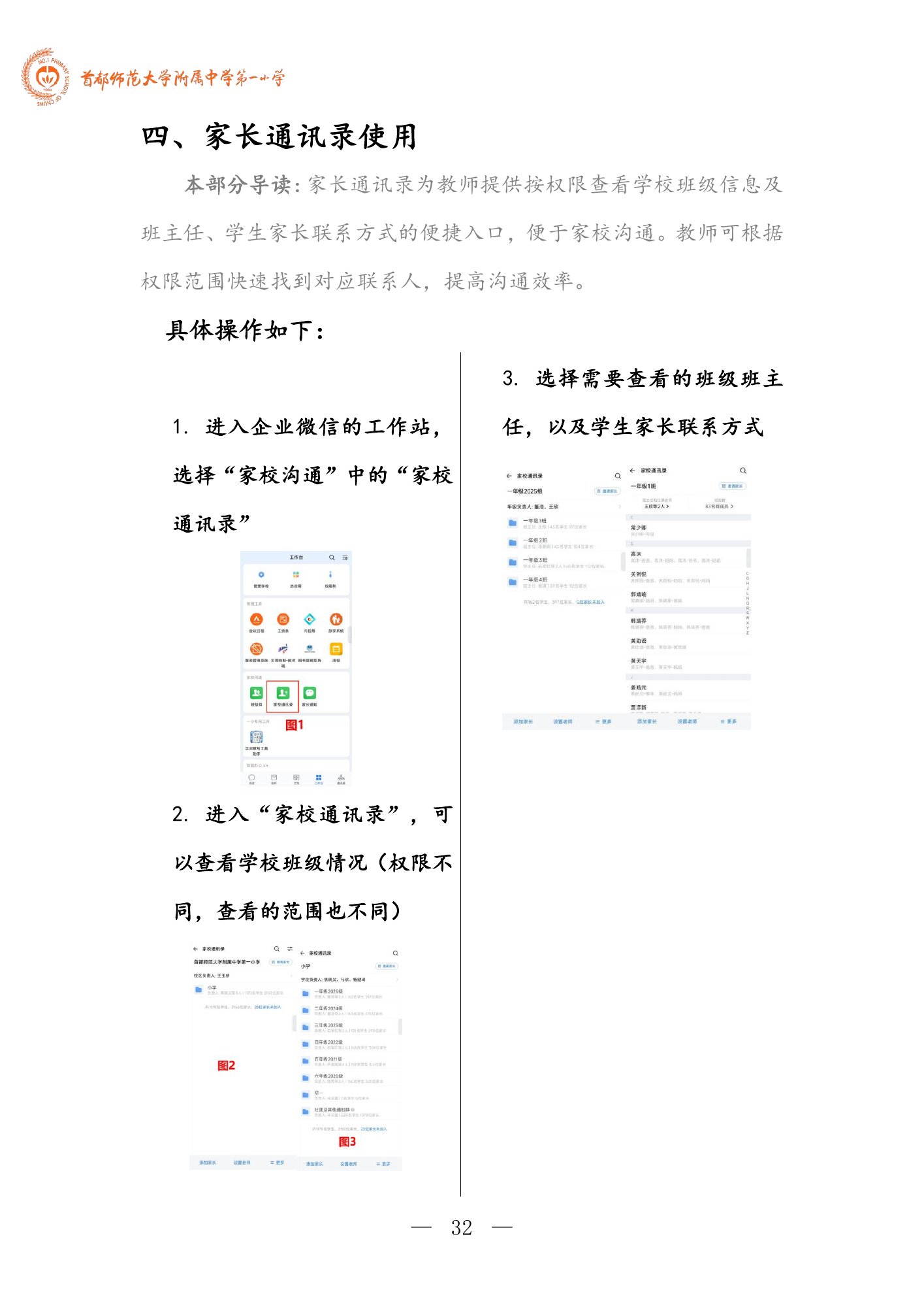 数智校园手册，第 35 页