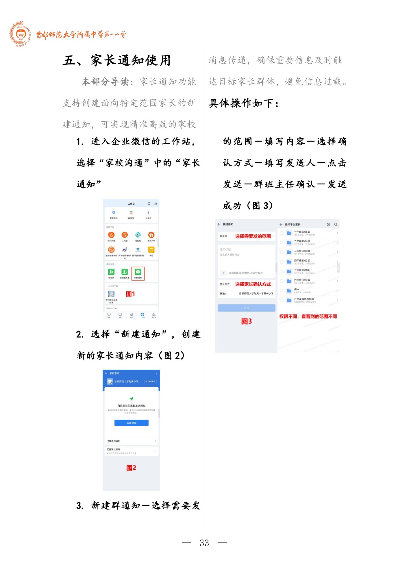 数智校园手册，第 36 页