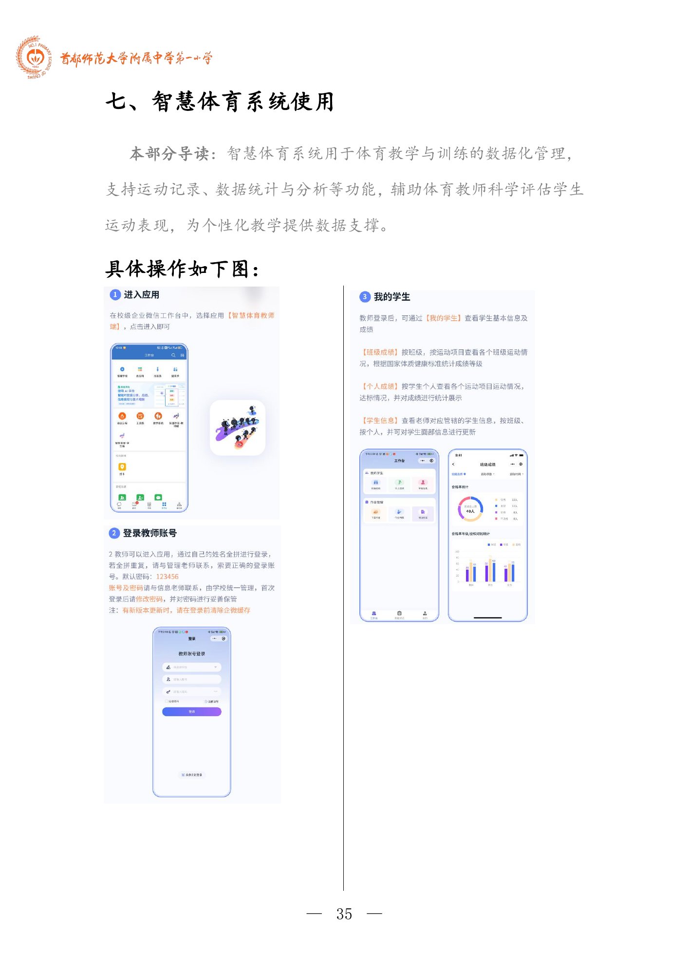 数智校园手册，第 38 页