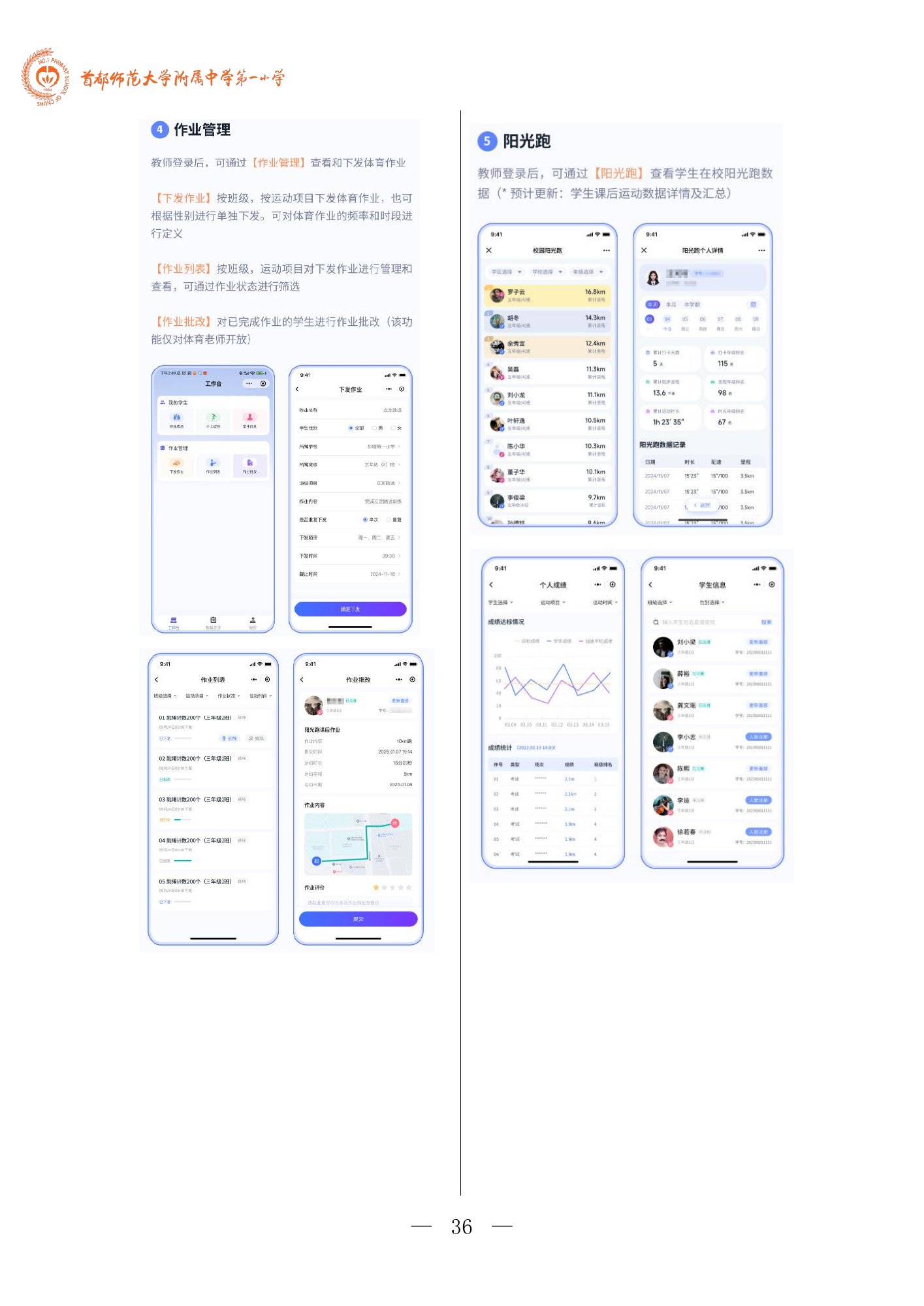 数智校园手册，第 39 页